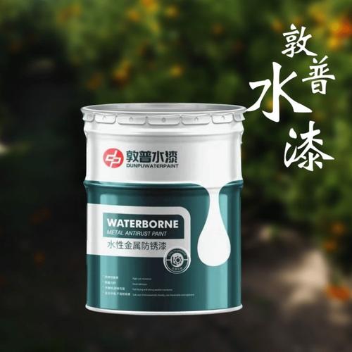 敦普水性涂料防锈环保水性漆防腐工业水性油漆|价格|厂家|多少钱-全球