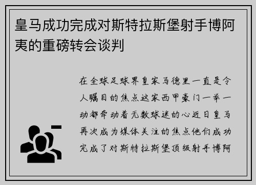 皇马成功完成对斯特拉斯堡射手博阿夷的重磅转会谈判