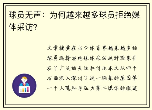 球员无声：为何越来越多球员拒绝媒体采访？