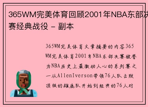 365WM完美体育回顾2001年NBA东部决赛经典战役 - 副本